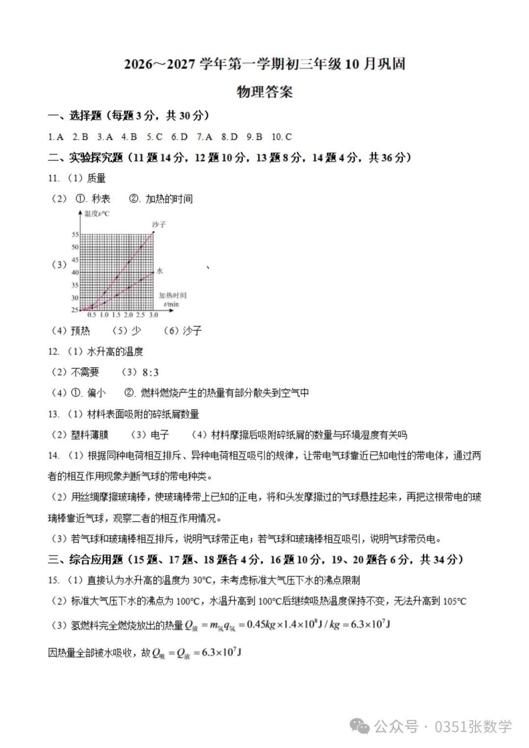 2026-2027山大附中初三10月月考物理及答案-第8张图片-四季读书网 2026-2027山大附中初三10月月考物理及答案-第8张图片-四季读书网