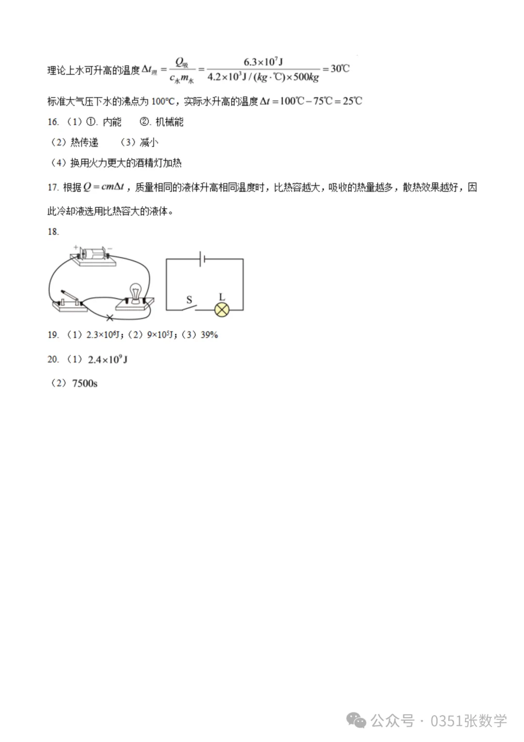 2026-2027山大附中初三10月月考物理及答案-第9张图片-四季读书网 2026-2027山大附中初三10月月考物理及答案-第9张图片-四季读书网