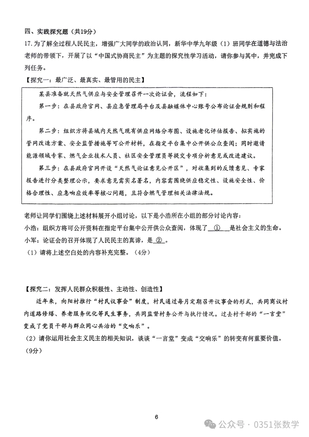 2026-2027山大附中初三10月月考道德与法治及答案-第7张图片-四季读书网 2026-2027山大附中初三10月月考道德与法治及答案-第7张图片-四季读书网