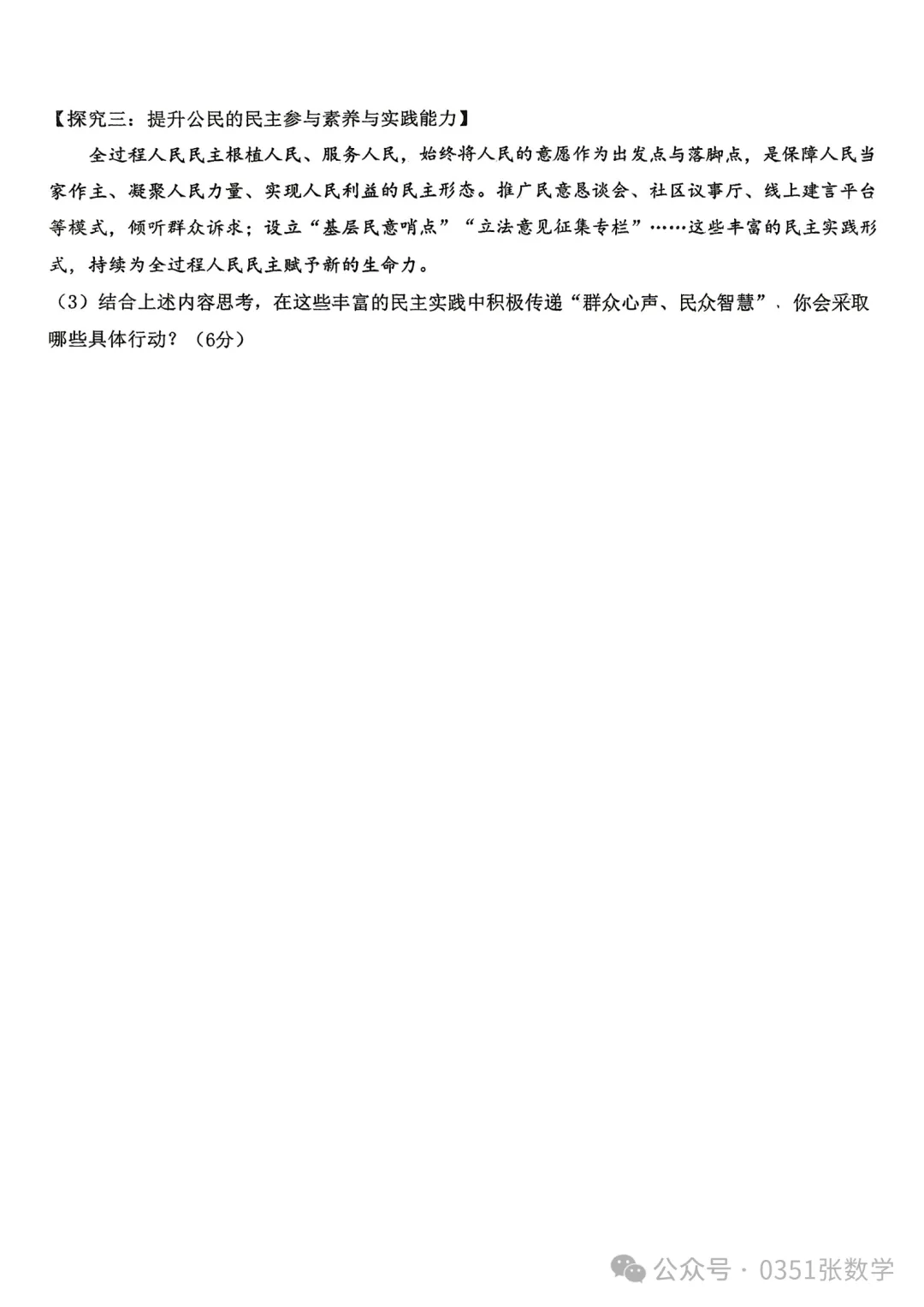 2026-2027山大附中初三10月月考道德与法治及答案-第8张图片-四季读书网 2026-2027山大附中初三10月月考道德与法治及答案-第8张图片-四季读书网