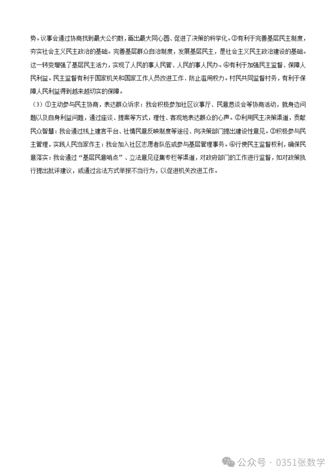 2026-2027山大附中初三10月月考道德与法治及答案-第10张图片-四季读书网 2026-2027山大附中初三10月月考道德与法治及答案-第10张图片-四季读书网