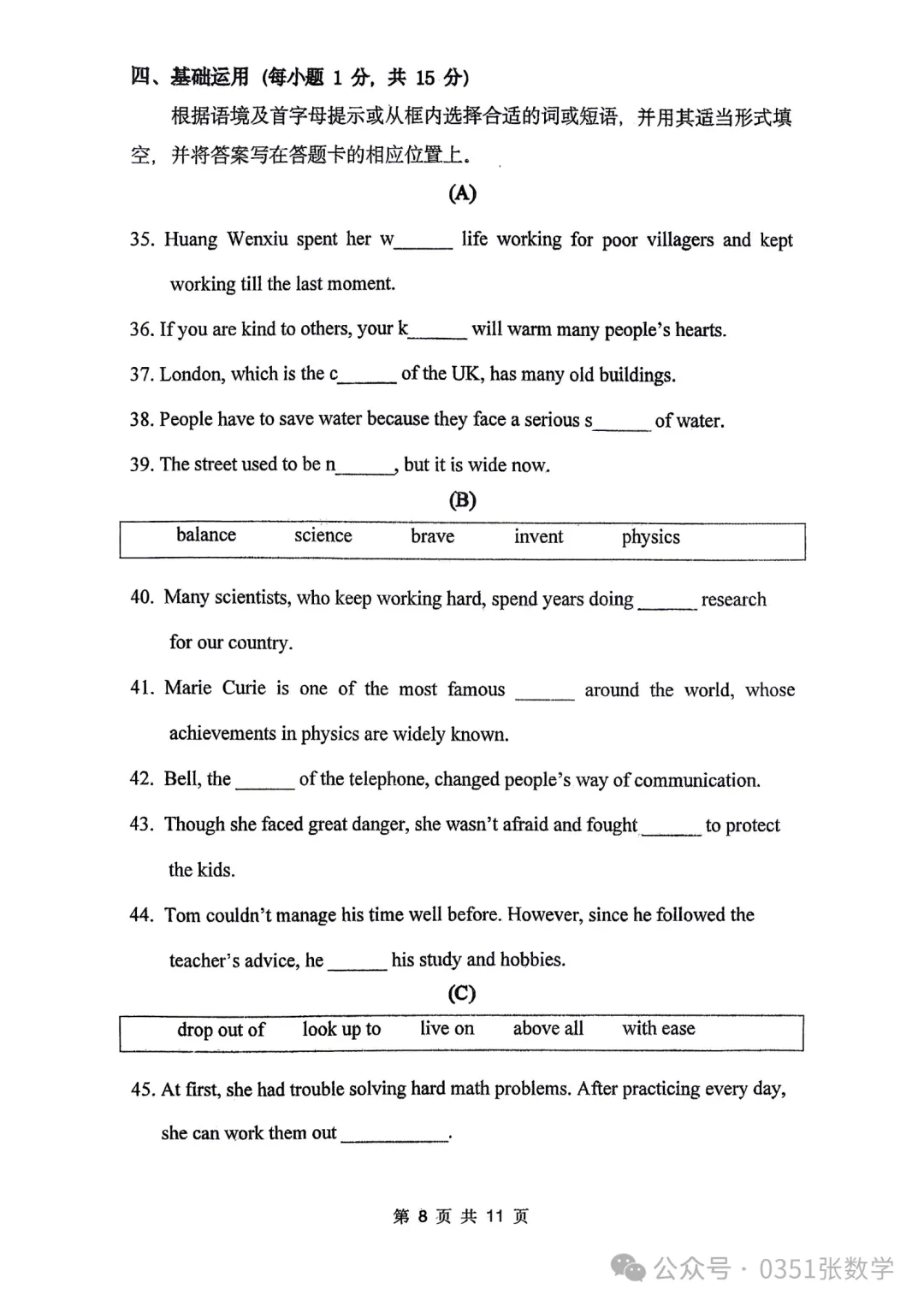 2026-2027山大附中初三10月月考英语及答案-第9张图片-四季读书网 2026-2027山大附中初三10月月考英语及答案-第9张图片-四季读书网