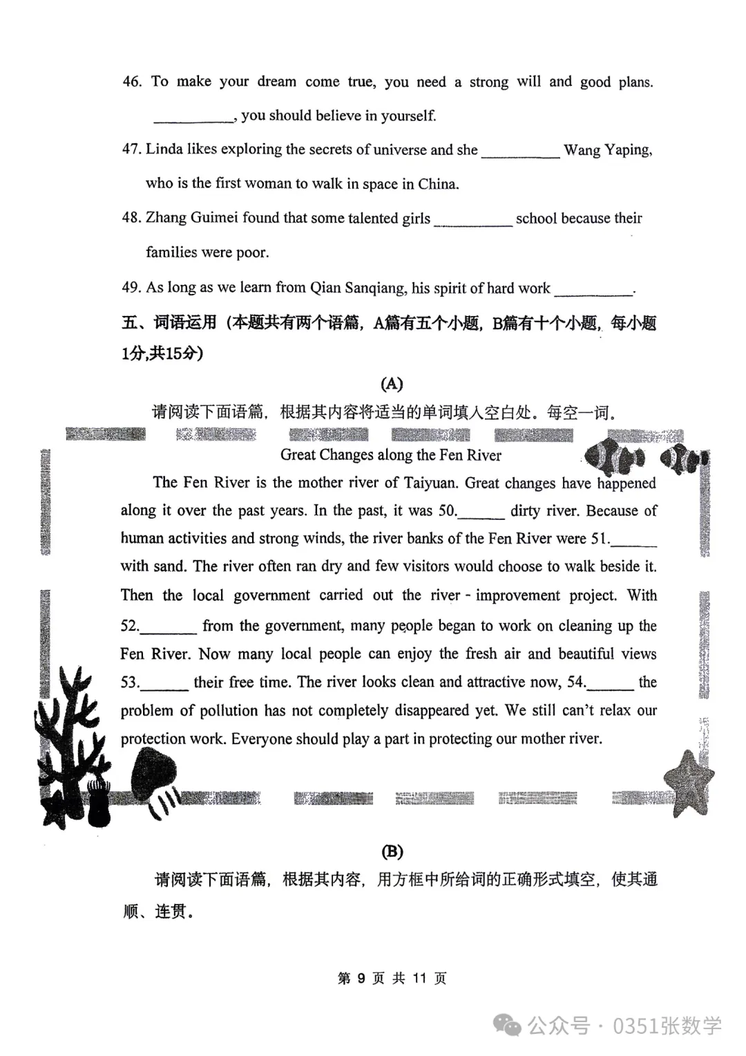 2026-2027山大附中初三10月月考英语及答案-第10张图片-四季读书网 2026-2027山大附中初三10月月考英语及答案-第10张图片-四季读书网