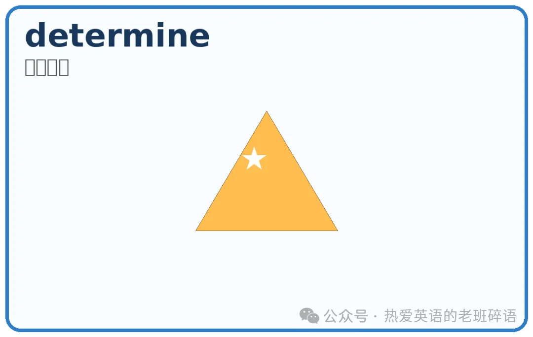 高考英语核心高频词(66—98)-第21张图片-四季读书网 高考英语核心高频词(66—98)-第21张图片-四季读书网