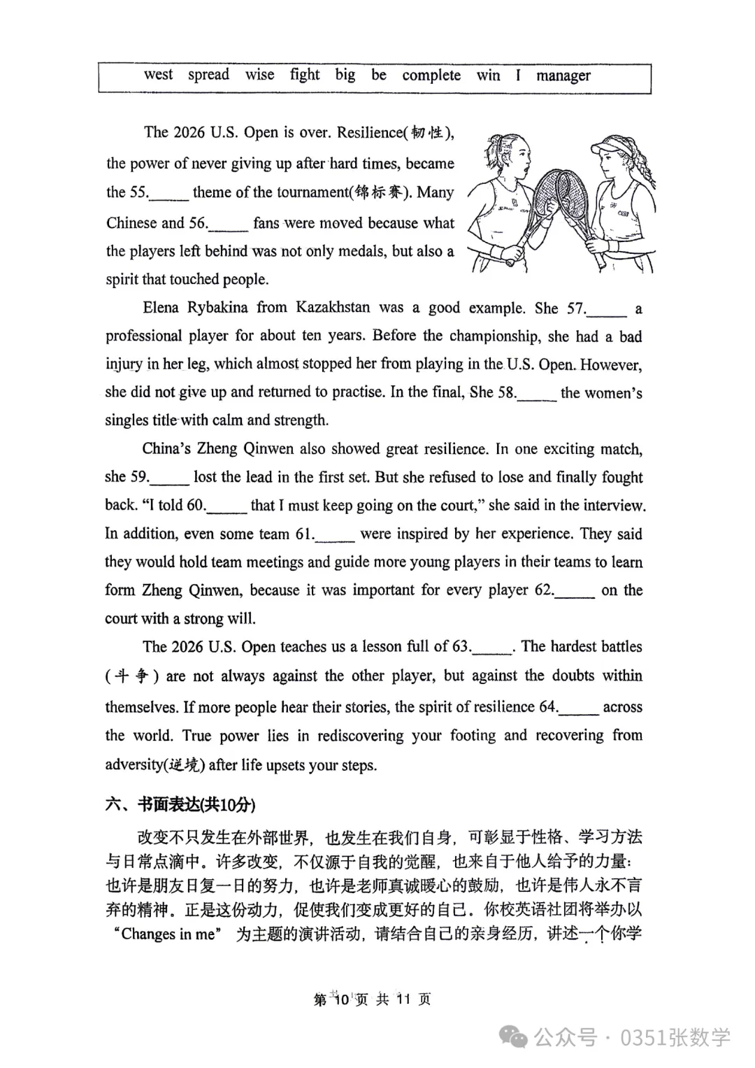 2026-2027山大附中初三10月月考英语及答案-第11张图片-四季读书网 2026-2027山大附中初三10月月考英语及答案-第11张图片-四季读书网