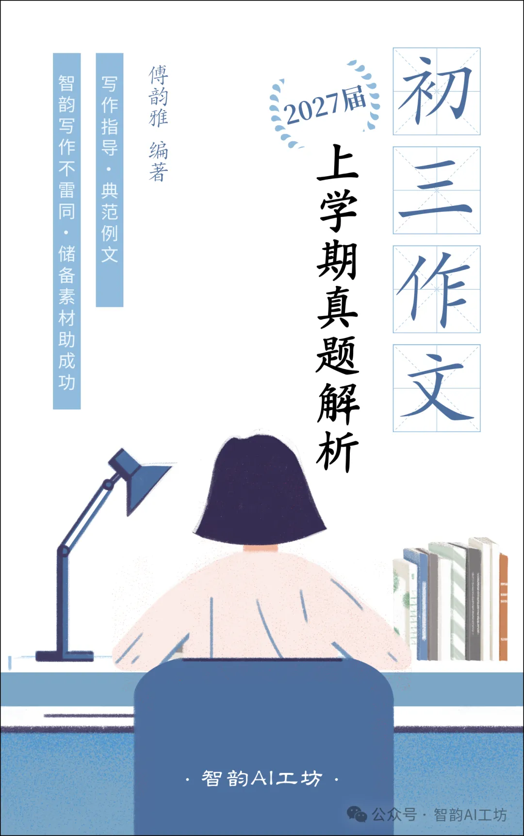 【中考作文备考】2027届初三上学期全国各地作文真题解析汇编(截至10月28日)-第2张图片-四季读书网