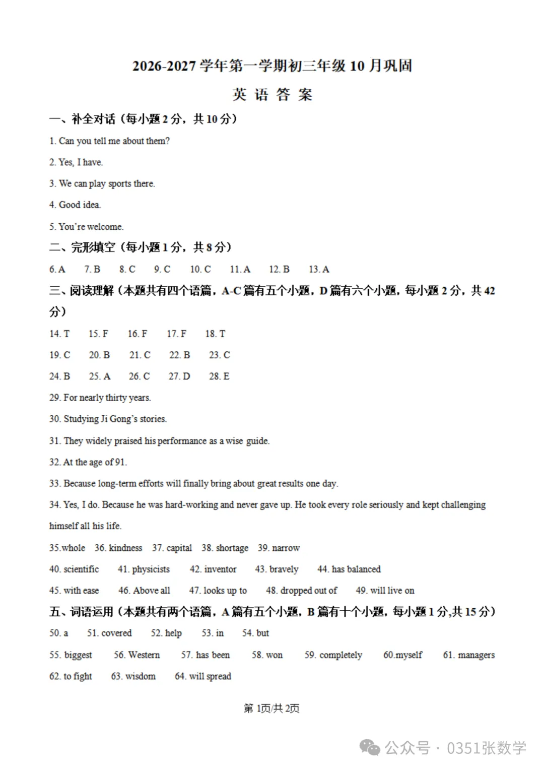 2026-2027山大附中初三10月月考英语及答案-第13张图片-四季读书网 2026-2027山大附中初三10月月考英语及答案-第13张图片-四季读书网