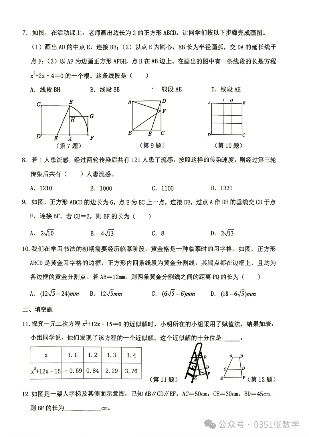 2026-2027山大附中初三10月月考数学及答案-第3张图片-四季读书网