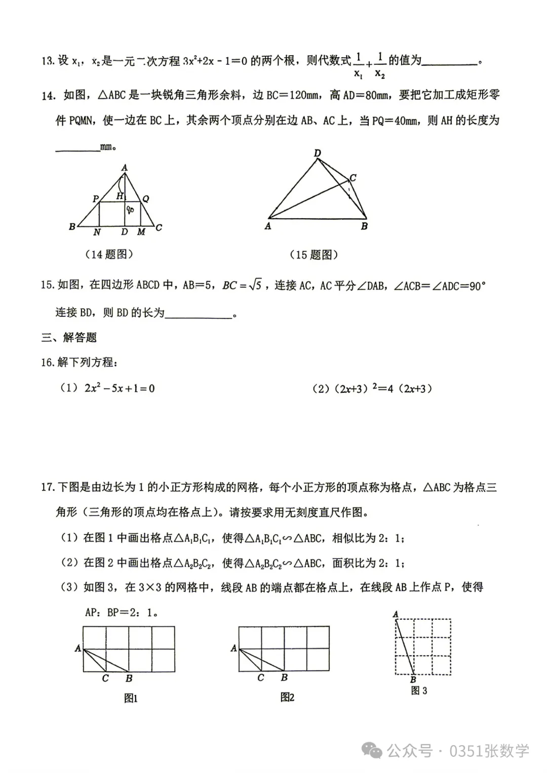 2026-2027山大附中初三10月月考数学及答案-第4张图片-四季读书网