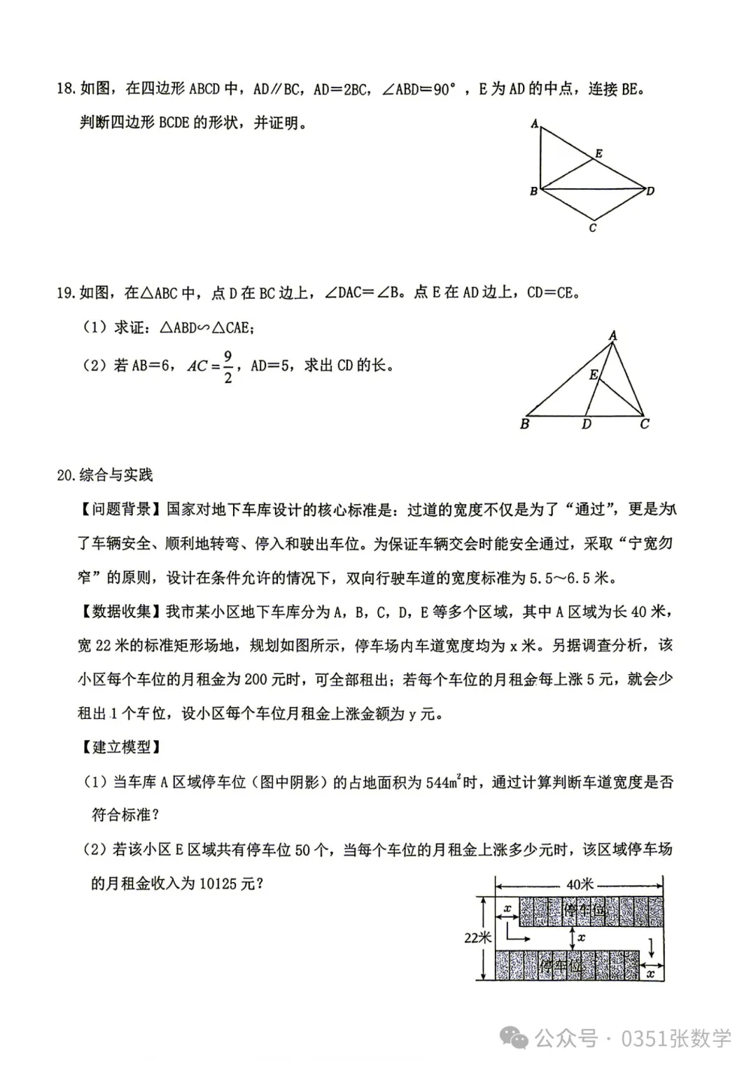 2026-2027山大附中初三10月月考数学及答案-第5张图片-四季读书网