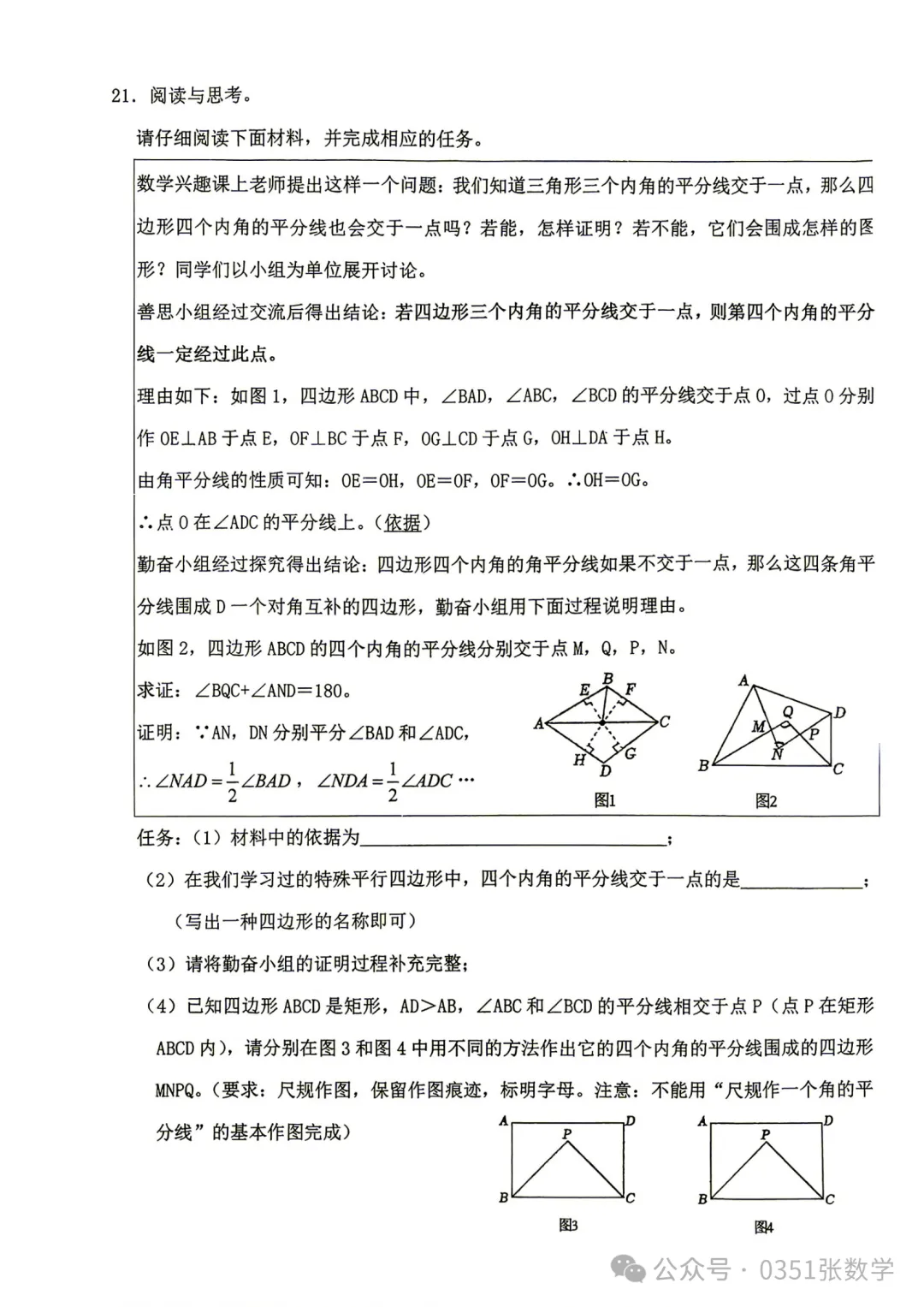 2026-2027山大附中初三10月月考数学及答案-第6张图片-四季读书网