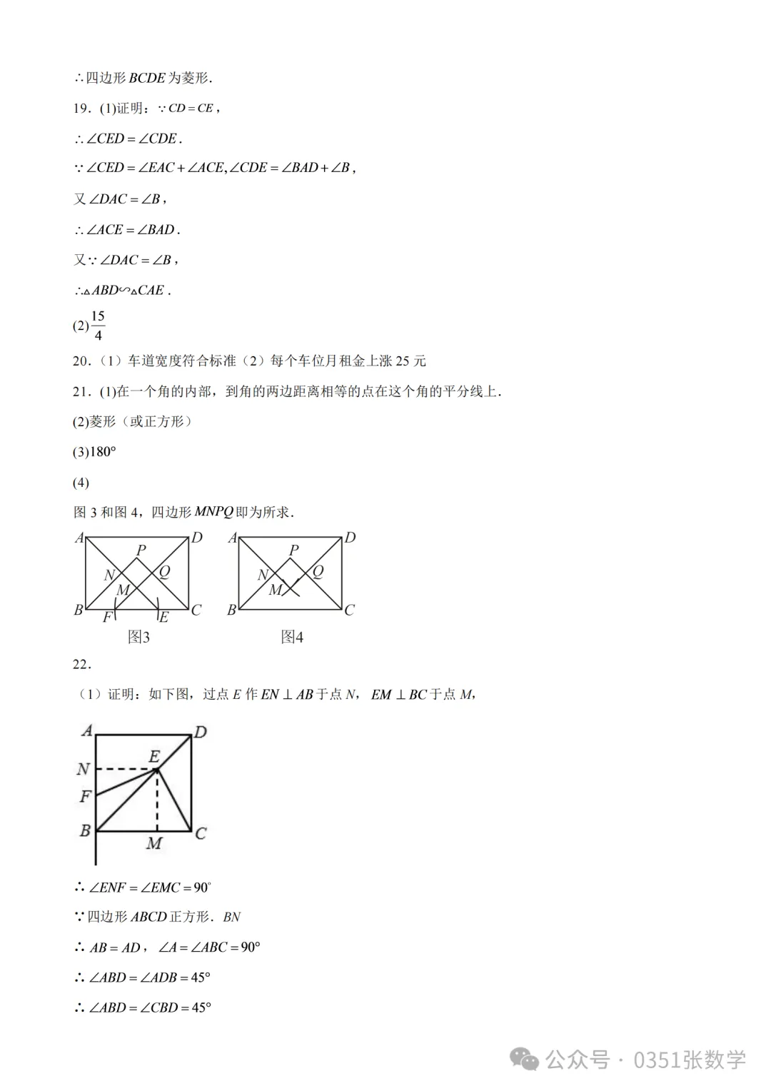 2026-2027山大附中初三10月月考数学及答案-第11张图片-四季读书网