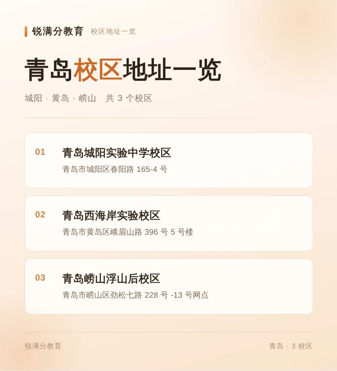 青岛黄岛区|初三全日制补课班/封闭全托/一对一个性化辅导选哪家-第3张图片-四季读书网