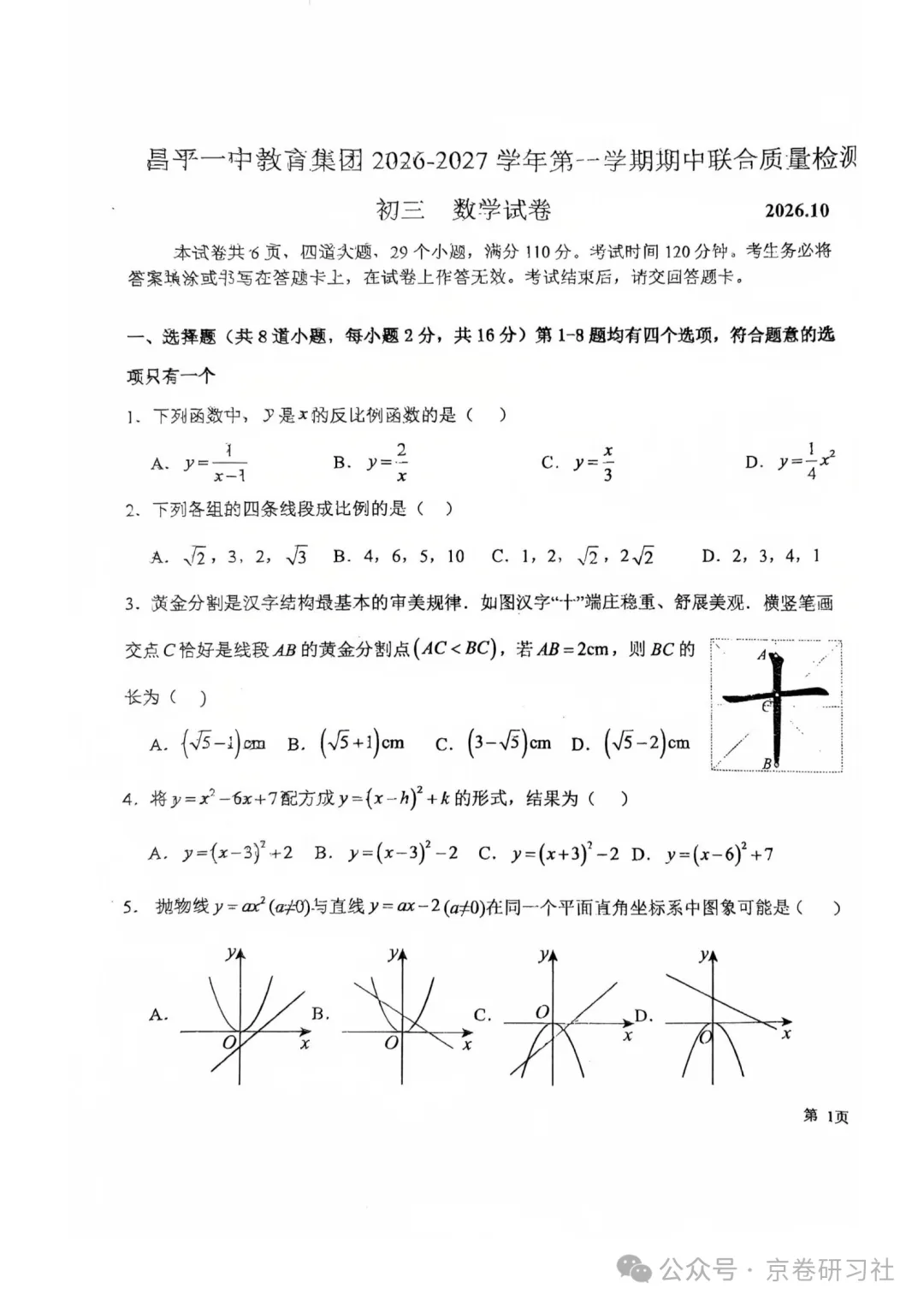 2026年北京昌平一中初三(上)期中测试数学试题及要点解析-第1张图片-四季读书网