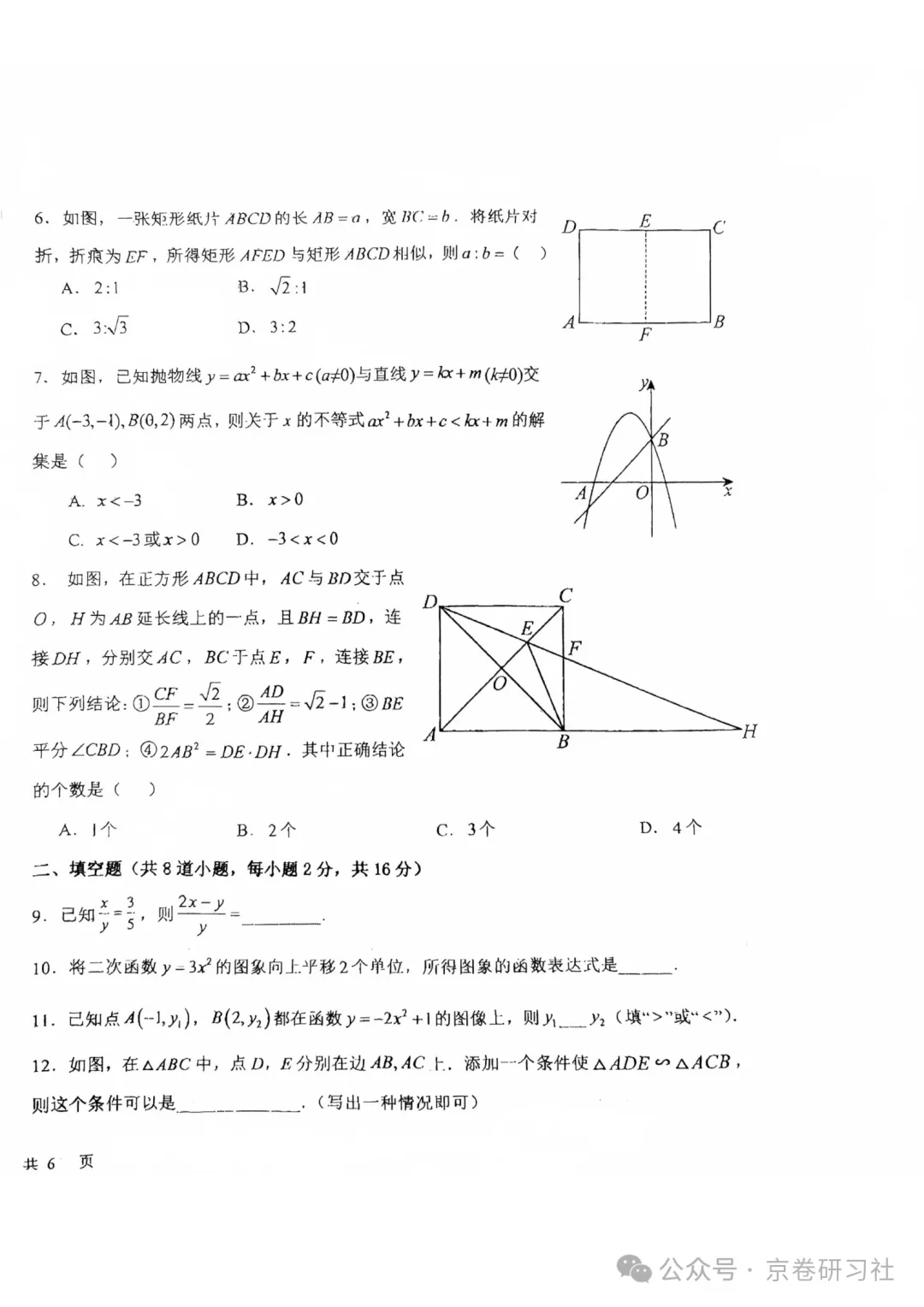 2026年北京昌平一中初三(上)期中测试数学试题及要点解析-第2张图片-四季读书网
