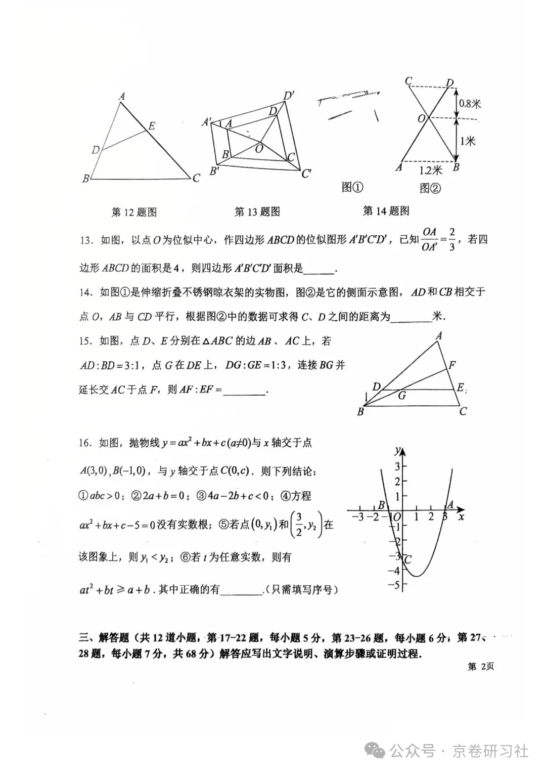 2026年北京昌平一中初三(上)期中测试数学试题及要点解析-第3张图片-四季读书网