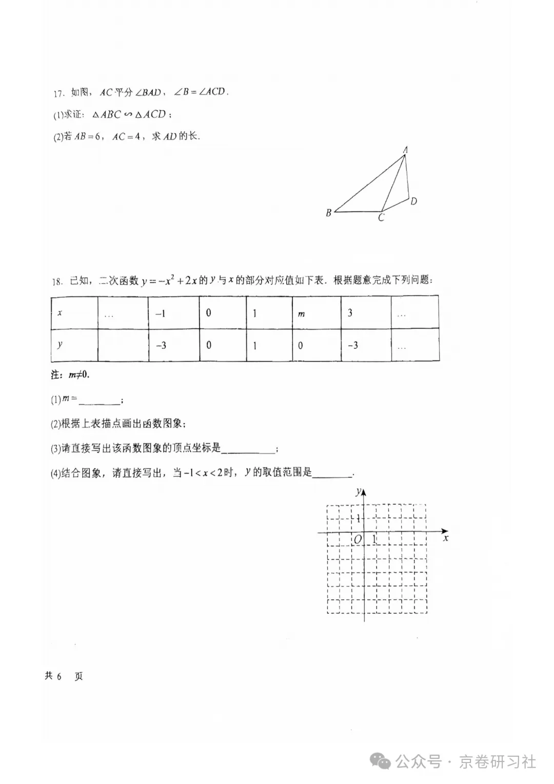 2026年北京昌平一中初三(上)期中测试数学试题及要点解析-第4张图片-四季读书网