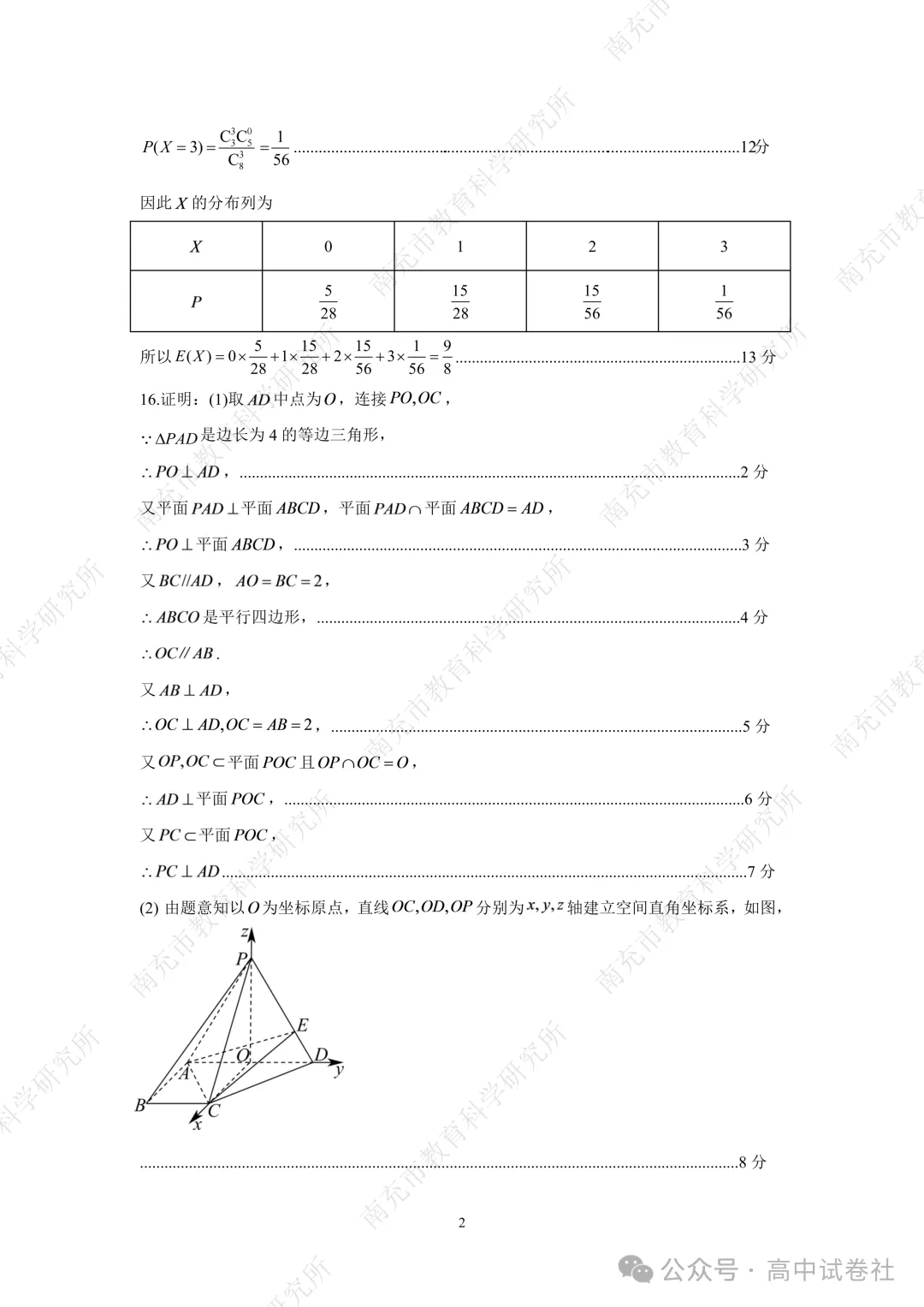 【高三】四川省南充市高2027届高考适应性考试(一诊)(全)-第9张图片-四季读书网