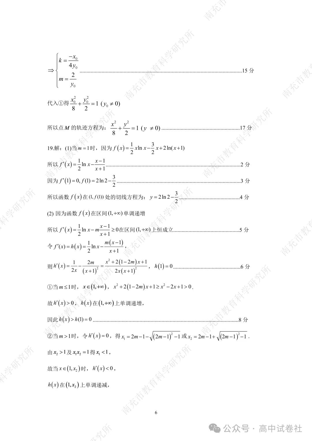 【高三】四川省南充市高2027届高考适应性考试(一诊)(全)-第13张图片-四季读书网