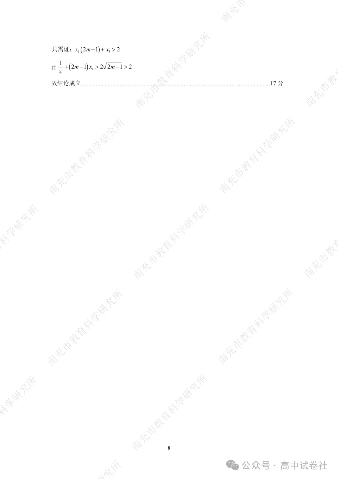 【高三】四川省南充市高2027届高考适应性考试(一诊)(全)-第15张图片-四季读书网
