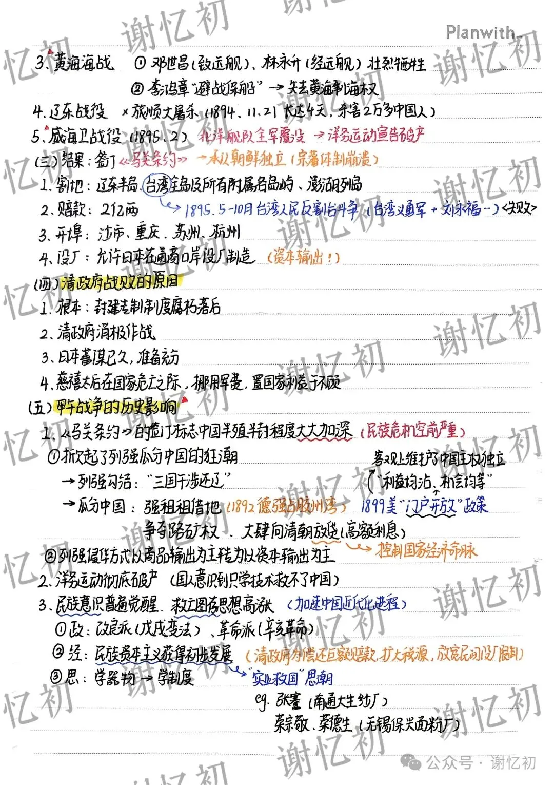 高考复习——中国近代史② | 边疆危机与甲午中日战争【超详细笔记】-第3张图片-四季读书网