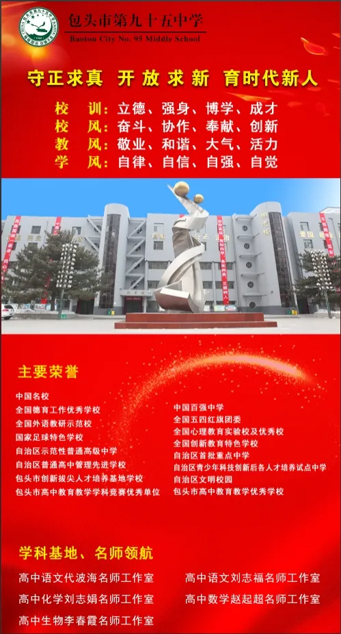 【通知】包头市第九十五中学初三学科营入围查询-第4张图片-四季读书网