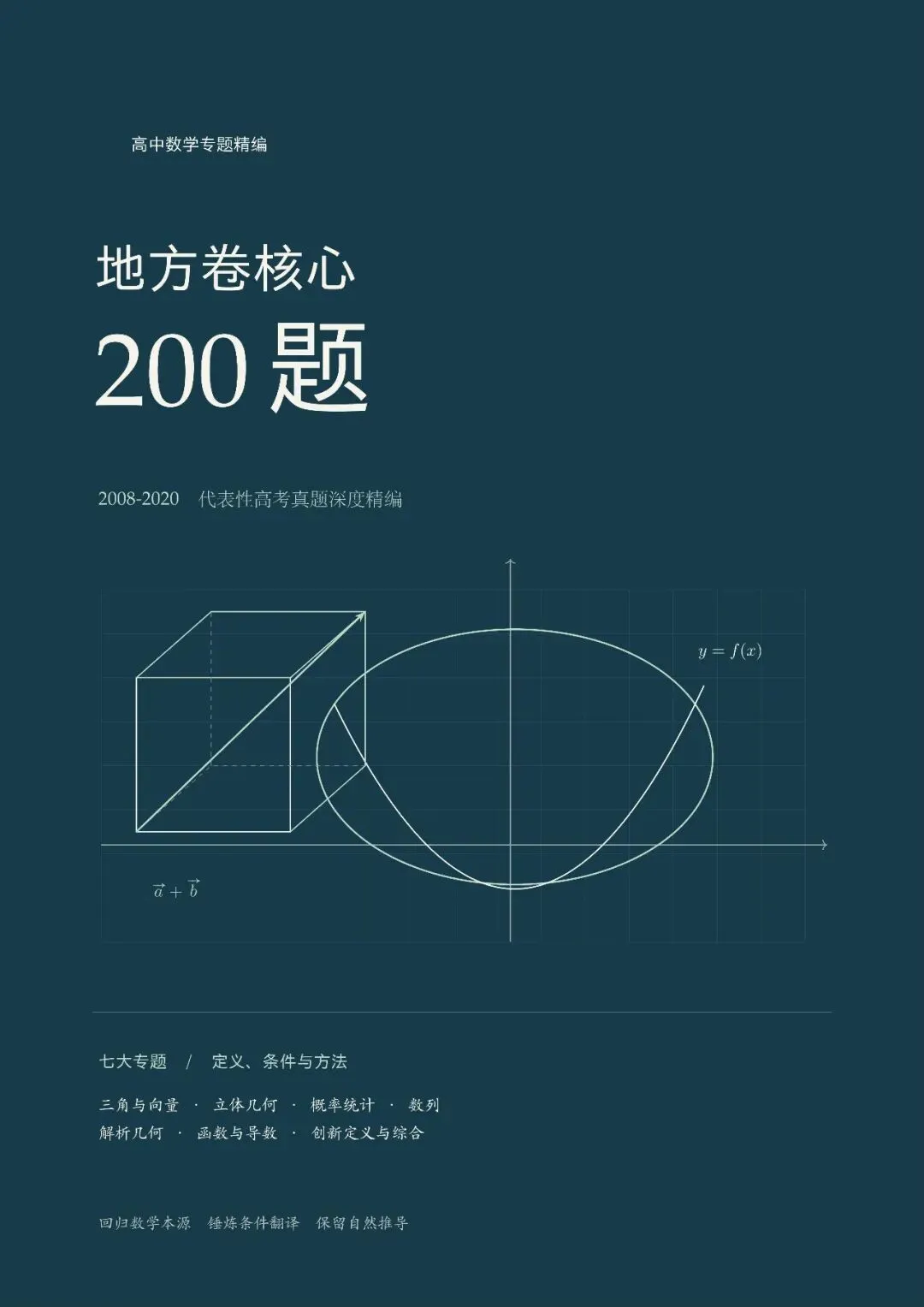 地方卷高考真题精选200题-第1张图片-四季读书网