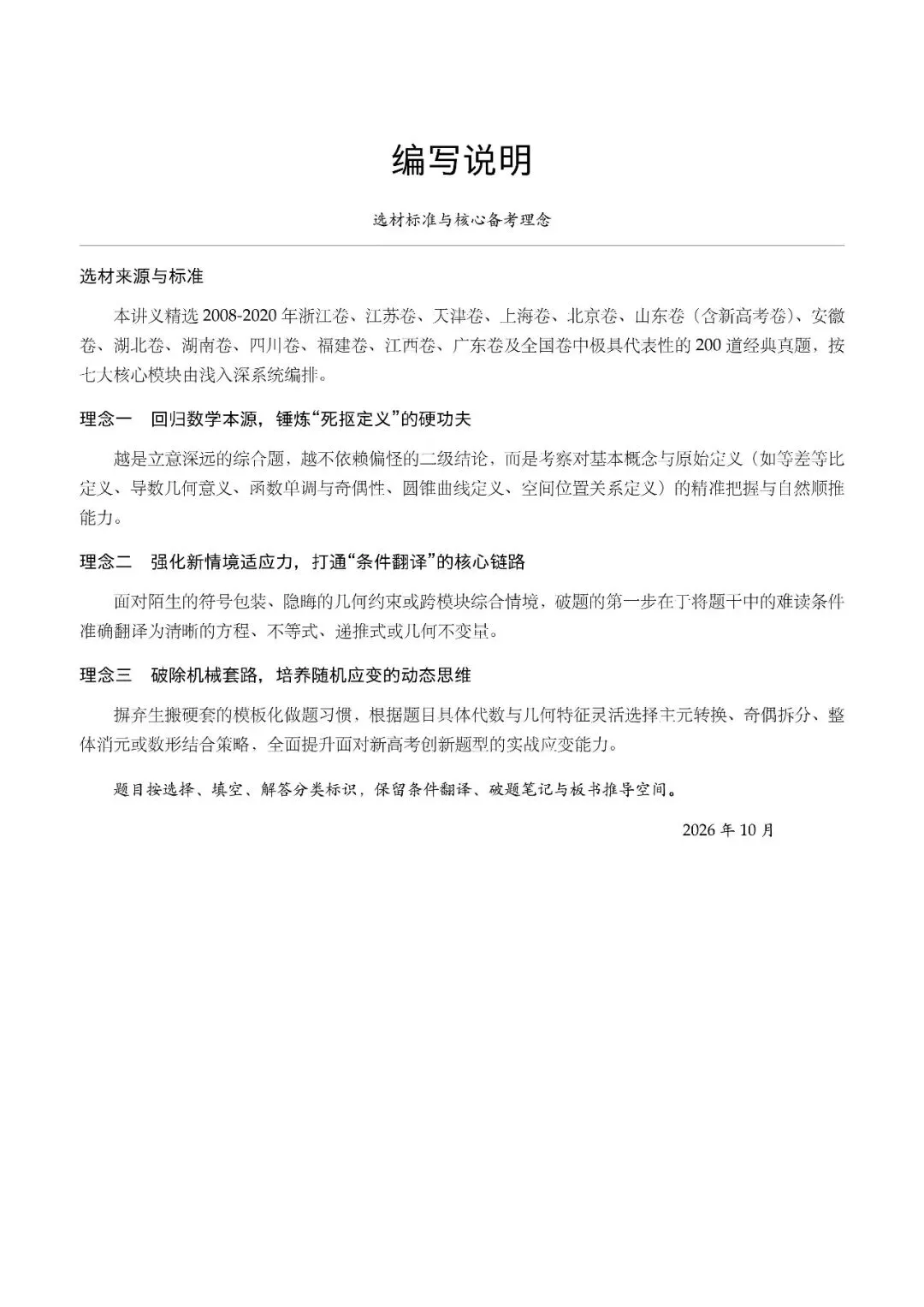 地方卷高考真题精选200题-第2张图片-四季读书网