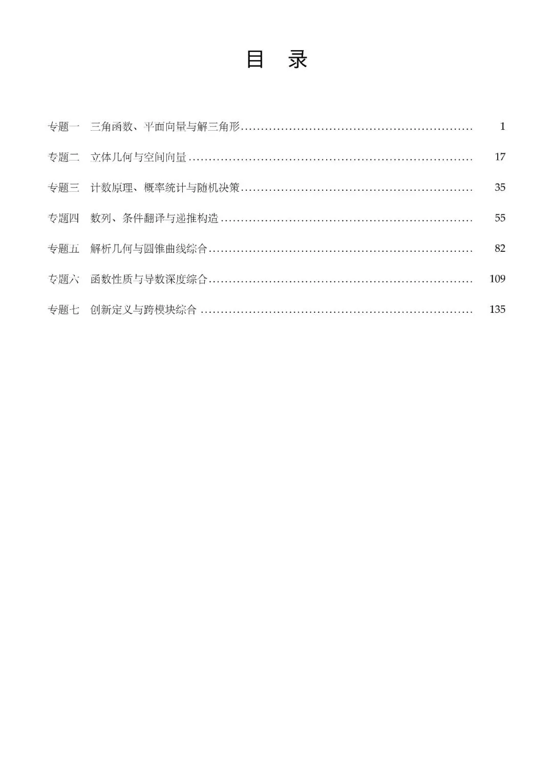 地方卷高考真题精选200题-第3张图片-四季读书网