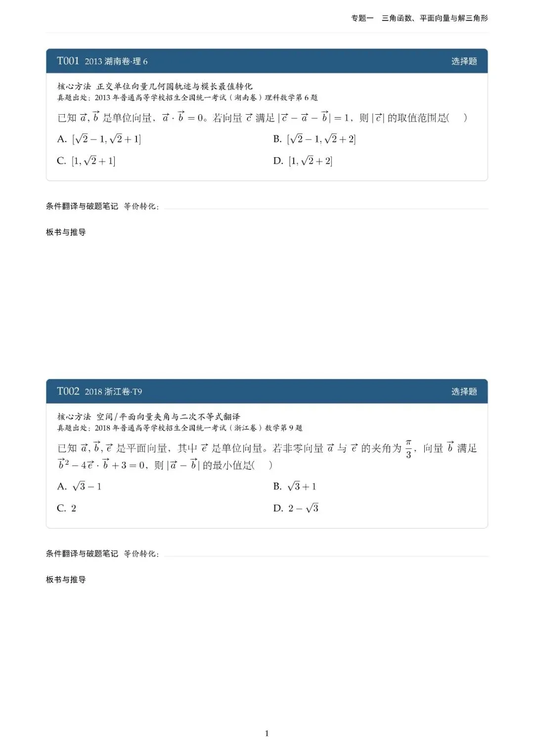 地方卷高考真题精选200题-第5张图片-四季读书网