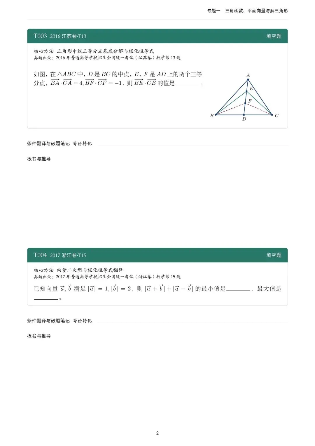 地方卷高考真题精选200题-第6张图片-四季读书网