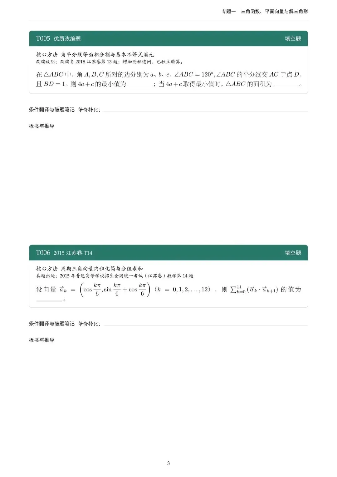 地方卷高考真题精选200题-第7张图片-四季读书网