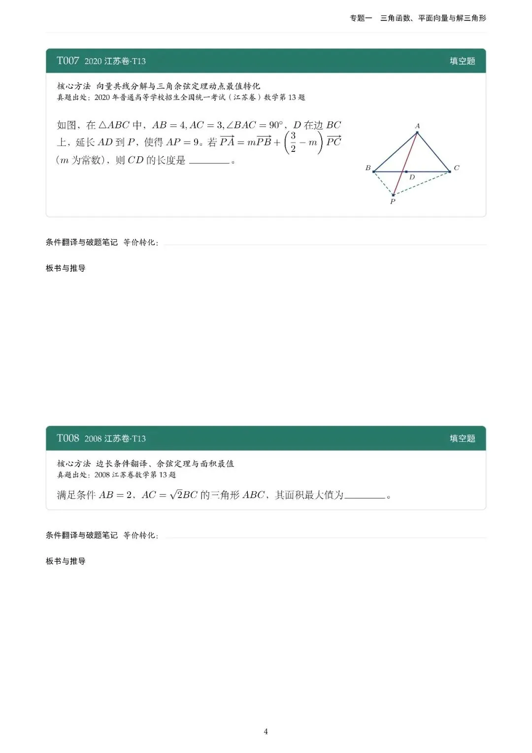 地方卷高考真题精选200题-第8张图片-四季读书网