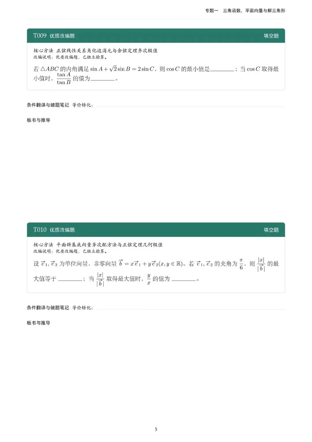 地方卷高考真题精选200题-第9张图片-四季读书网