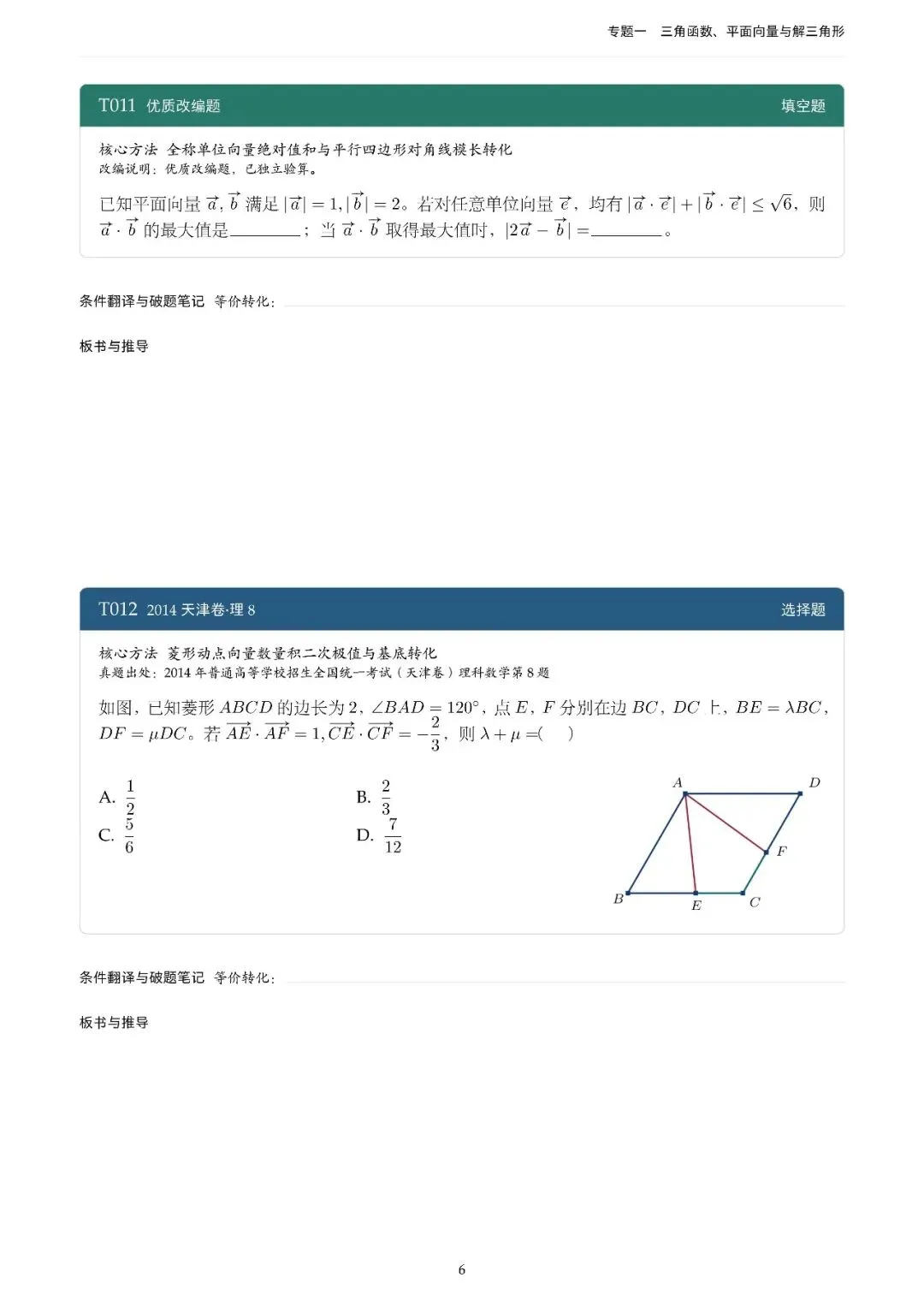 地方卷高考真题精选200题-第10张图片-四季读书网