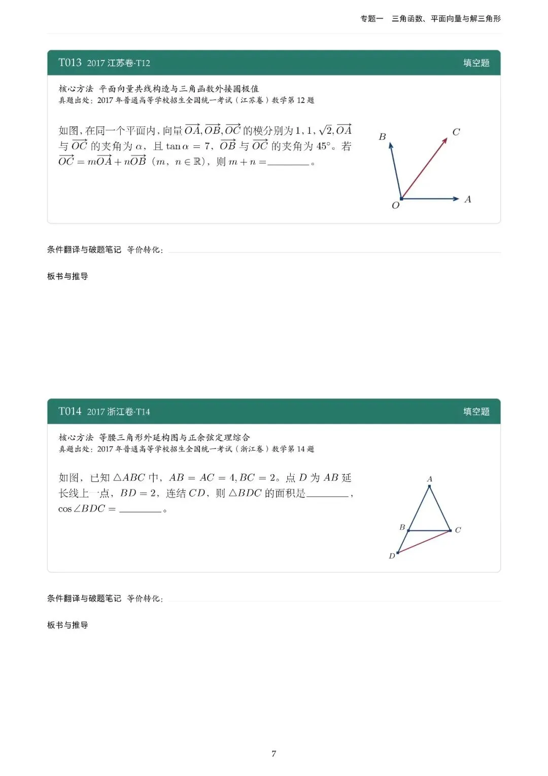 地方卷高考真题精选200题-第11张图片-四季读书网