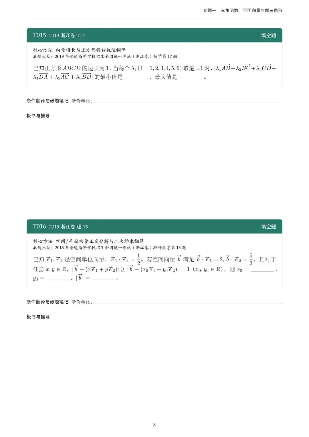 地方卷高考真题精选200题-第12张图片-四季读书网