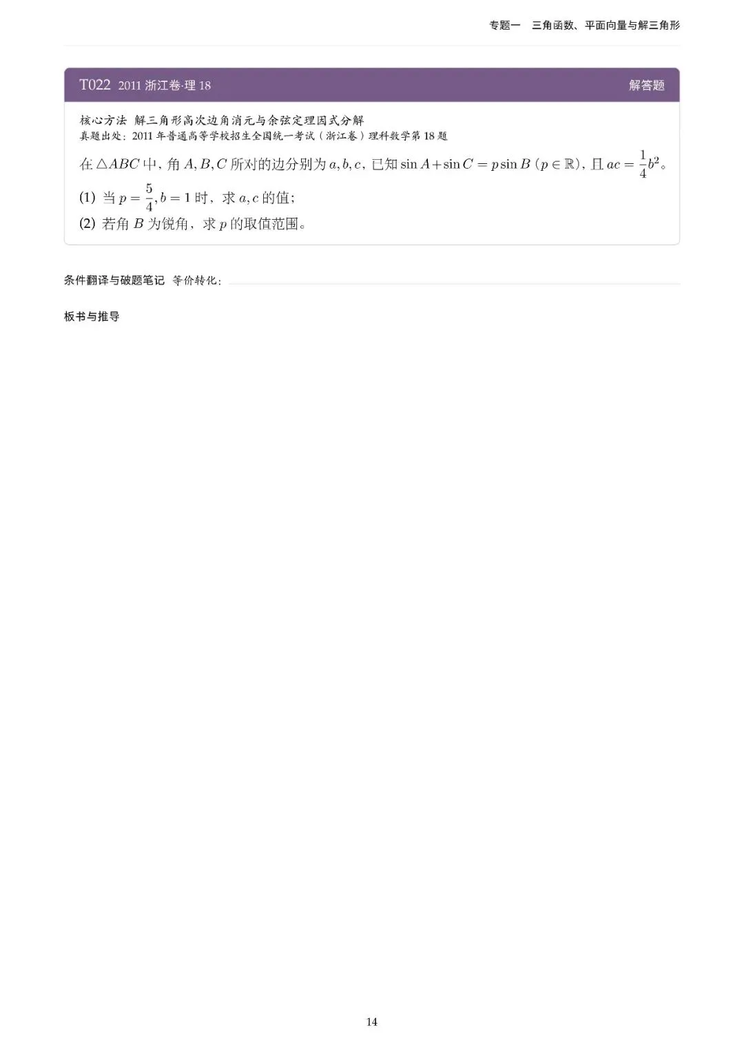 地方卷高考真题精选200题-第18张图片-四季读书网