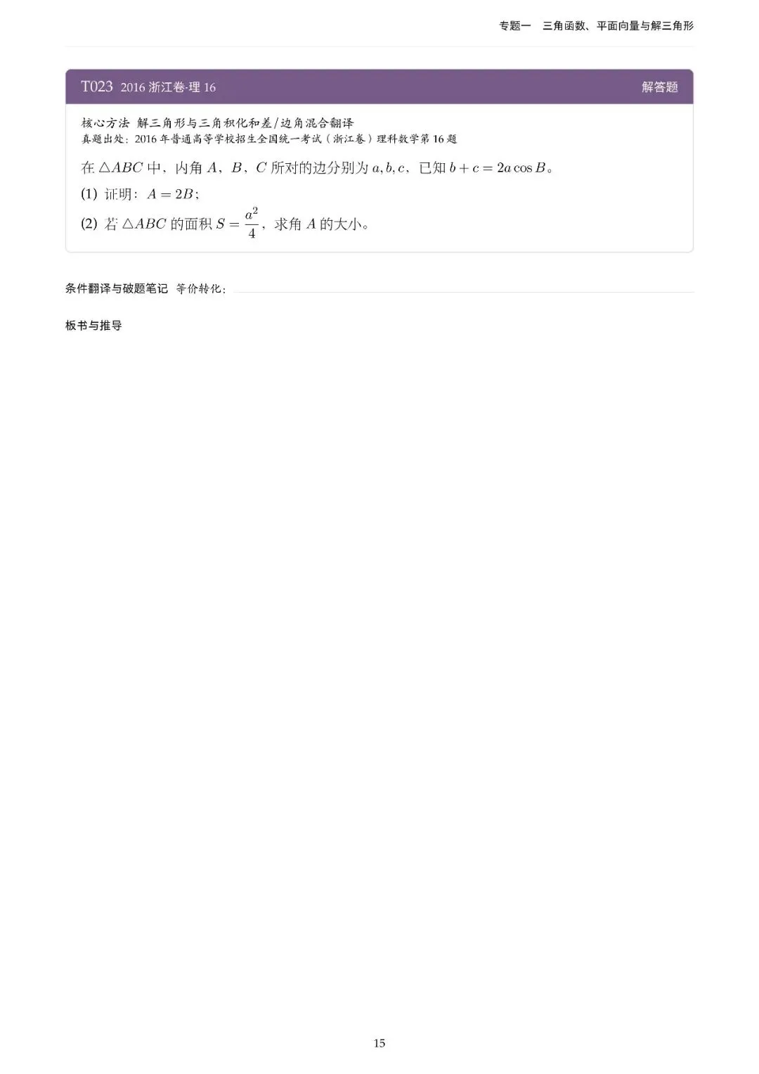 地方卷高考真题精选200题-第19张图片-四季读书网
