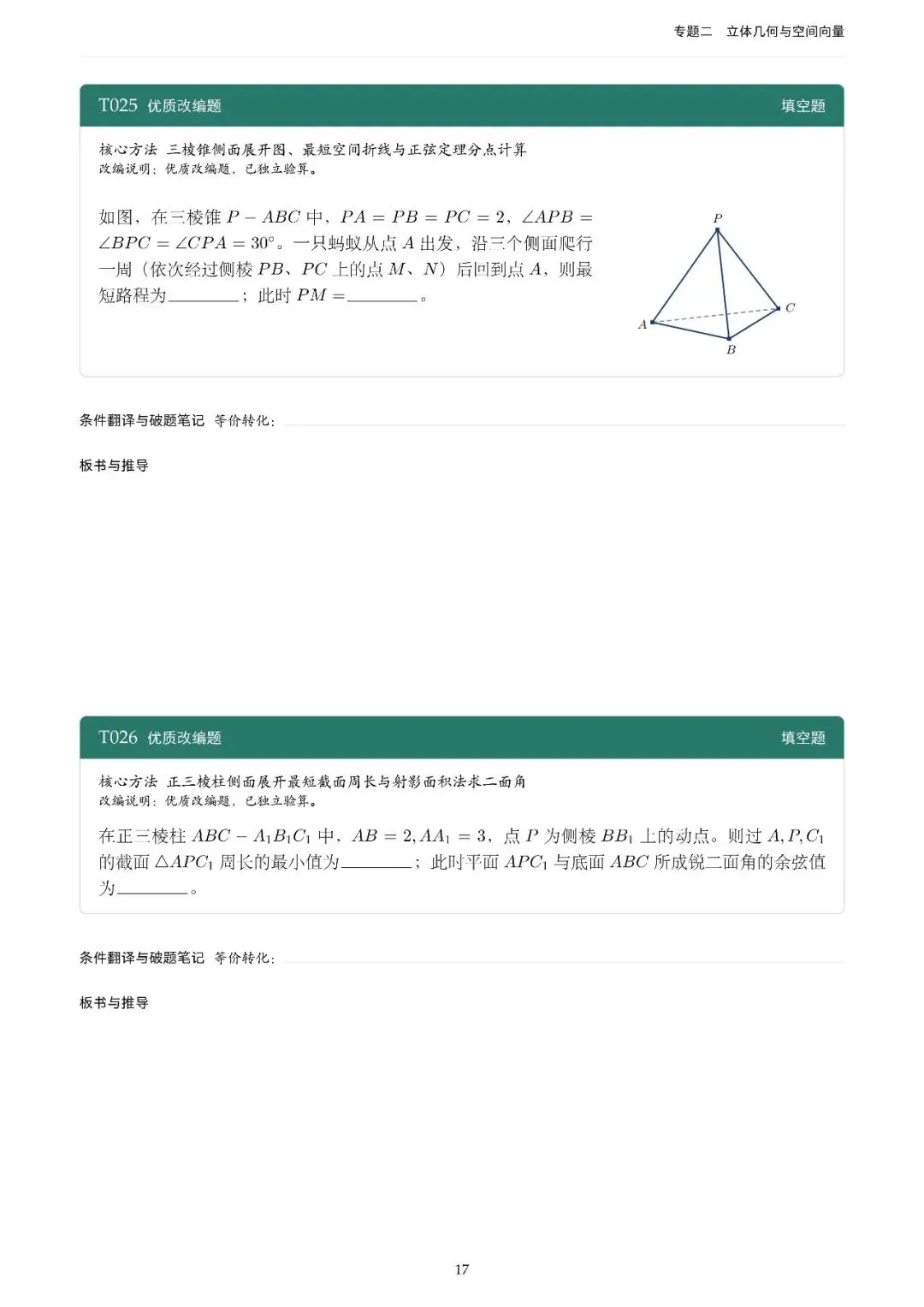 地方卷高考真题精选200题-第22张图片-四季读书网