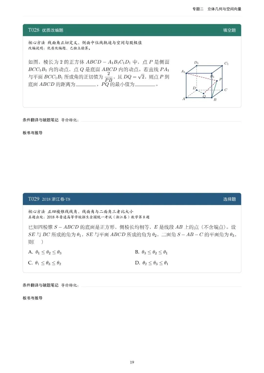 地方卷高考真题精选200题-第24张图片-四季读书网