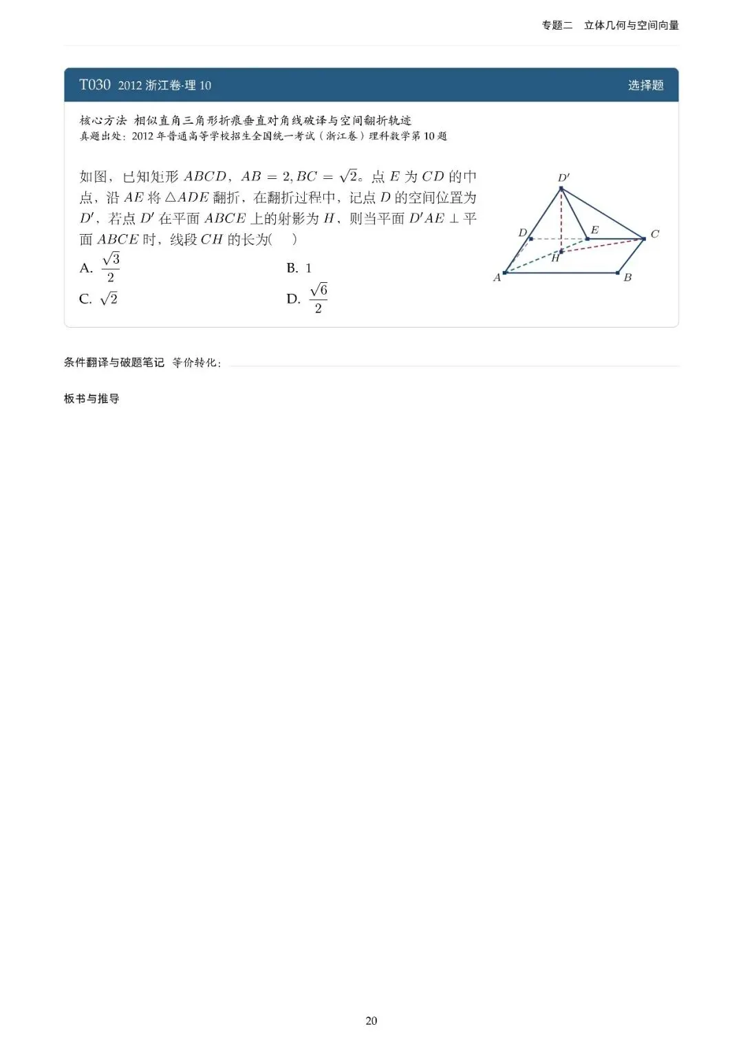 地方卷高考真题精选200题-第25张图片-四季读书网