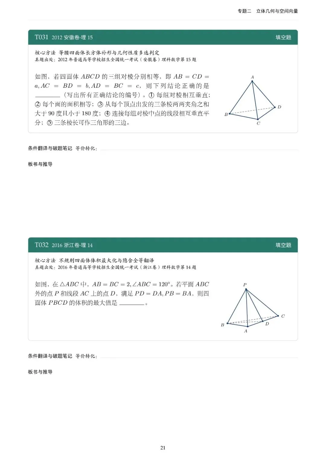 地方卷高考真题精选200题-第26张图片-四季读书网