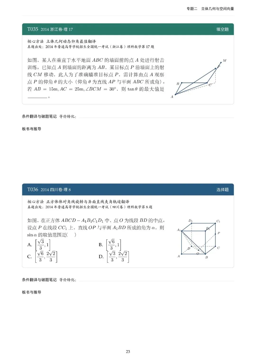地方卷高考真题精选200题-第28张图片-四季读书网