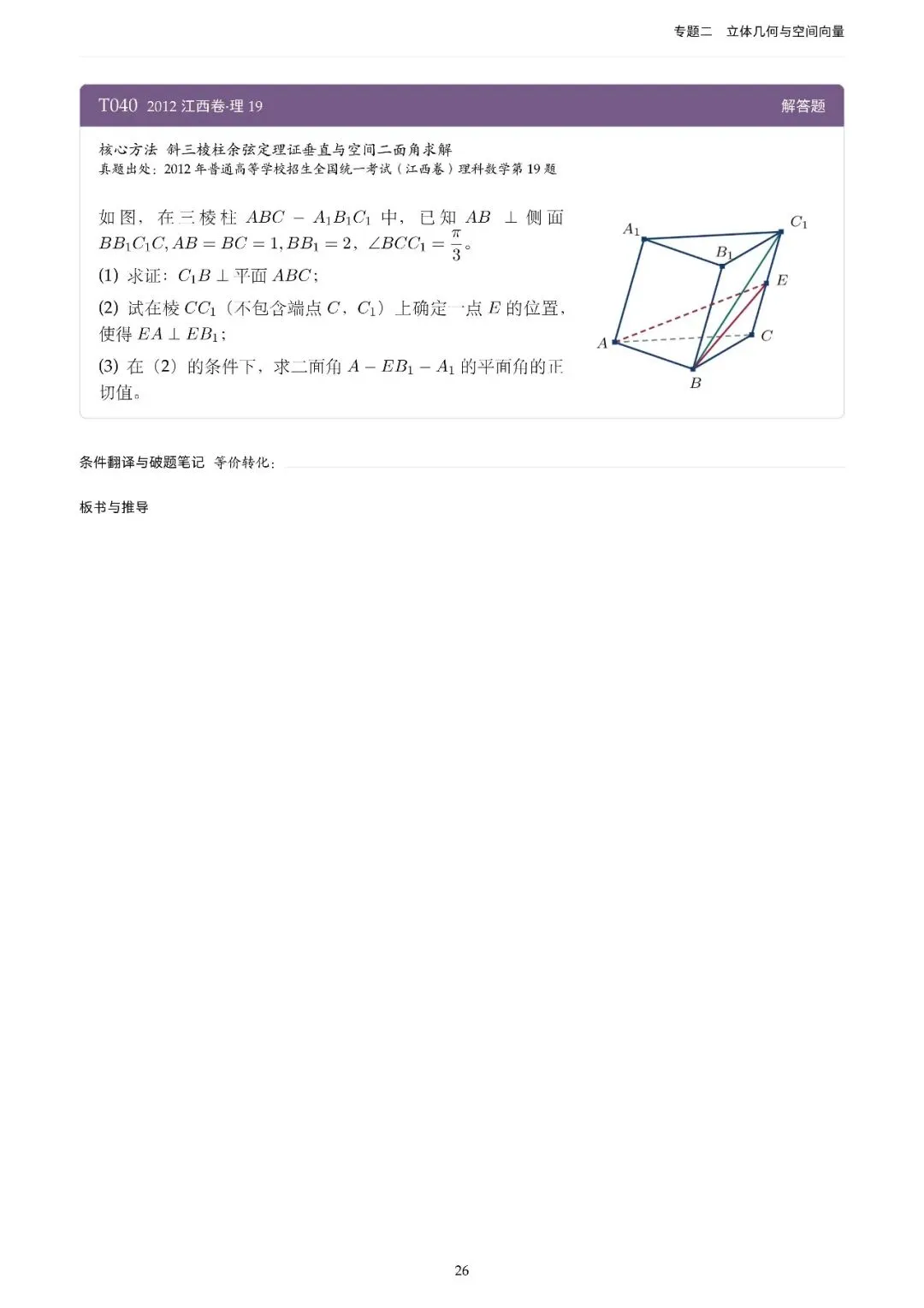 地方卷高考真题精选200题-第31张图片-四季读书网
