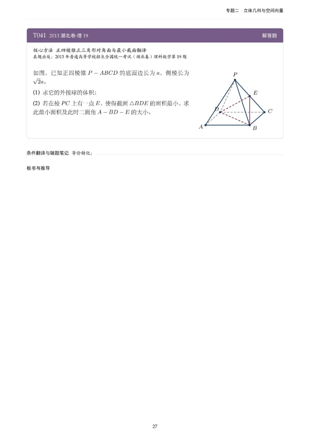 地方卷高考真题精选200题-第32张图片-四季读书网