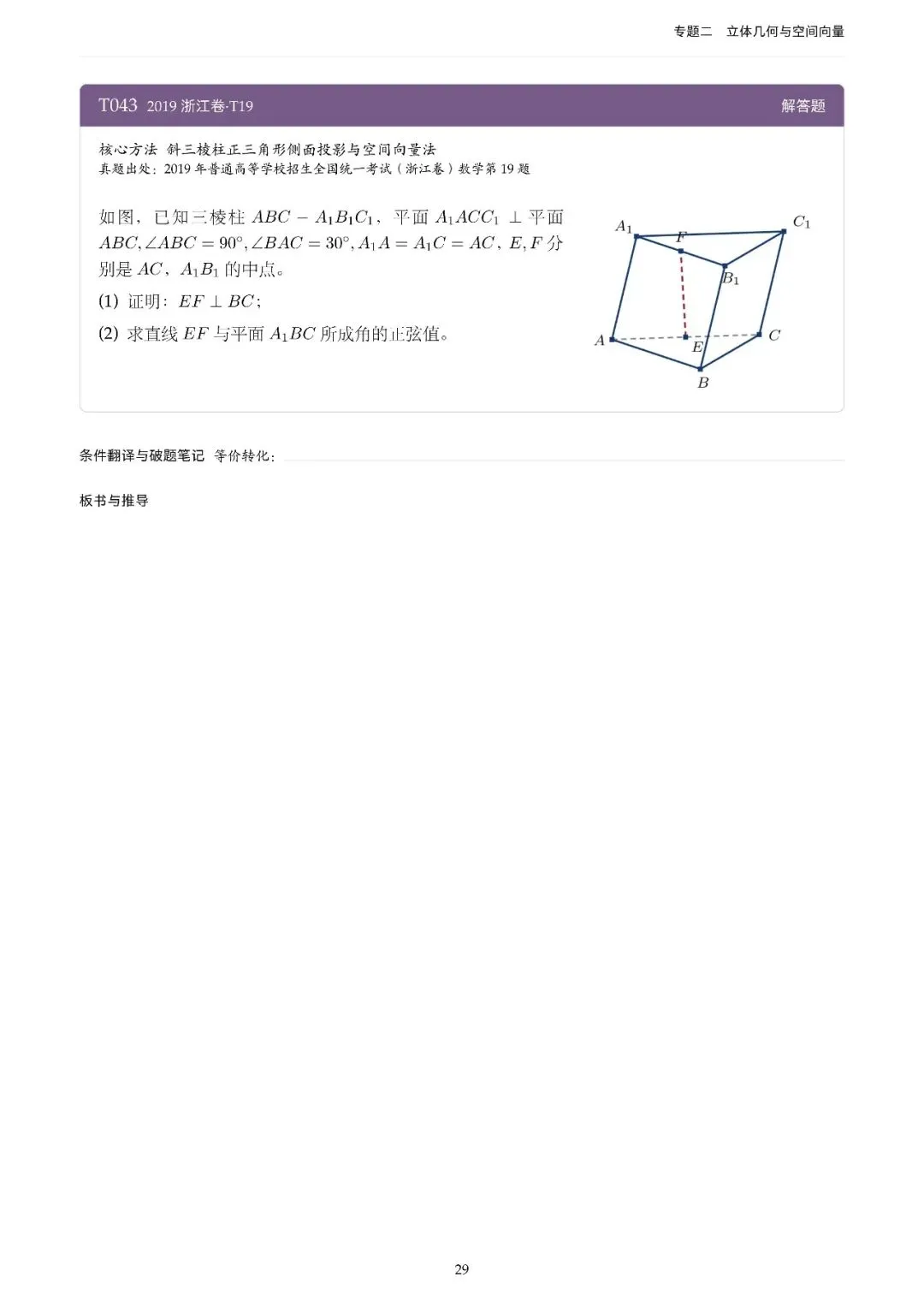 地方卷高考真题精选200题-第34张图片-四季读书网