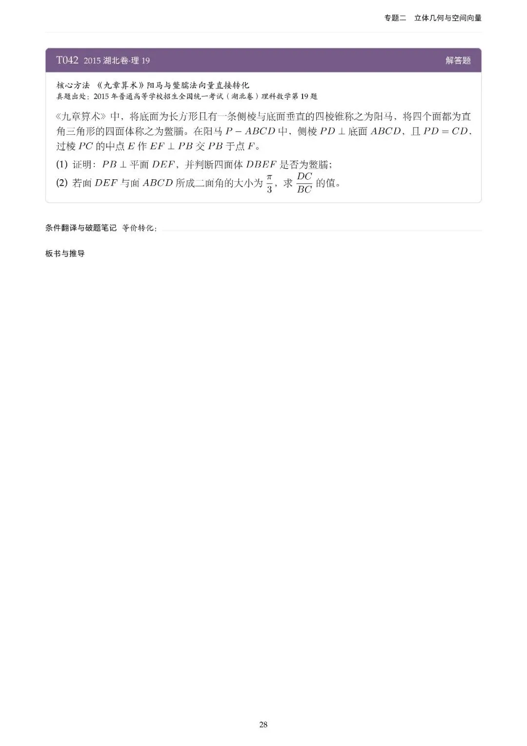 地方卷高考真题精选200题-第33张图片-四季读书网