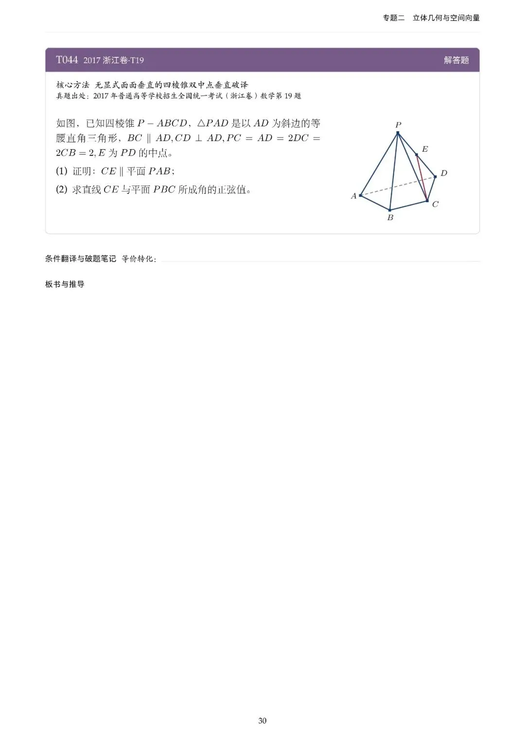 地方卷高考真题精选200题-第35张图片-四季读书网