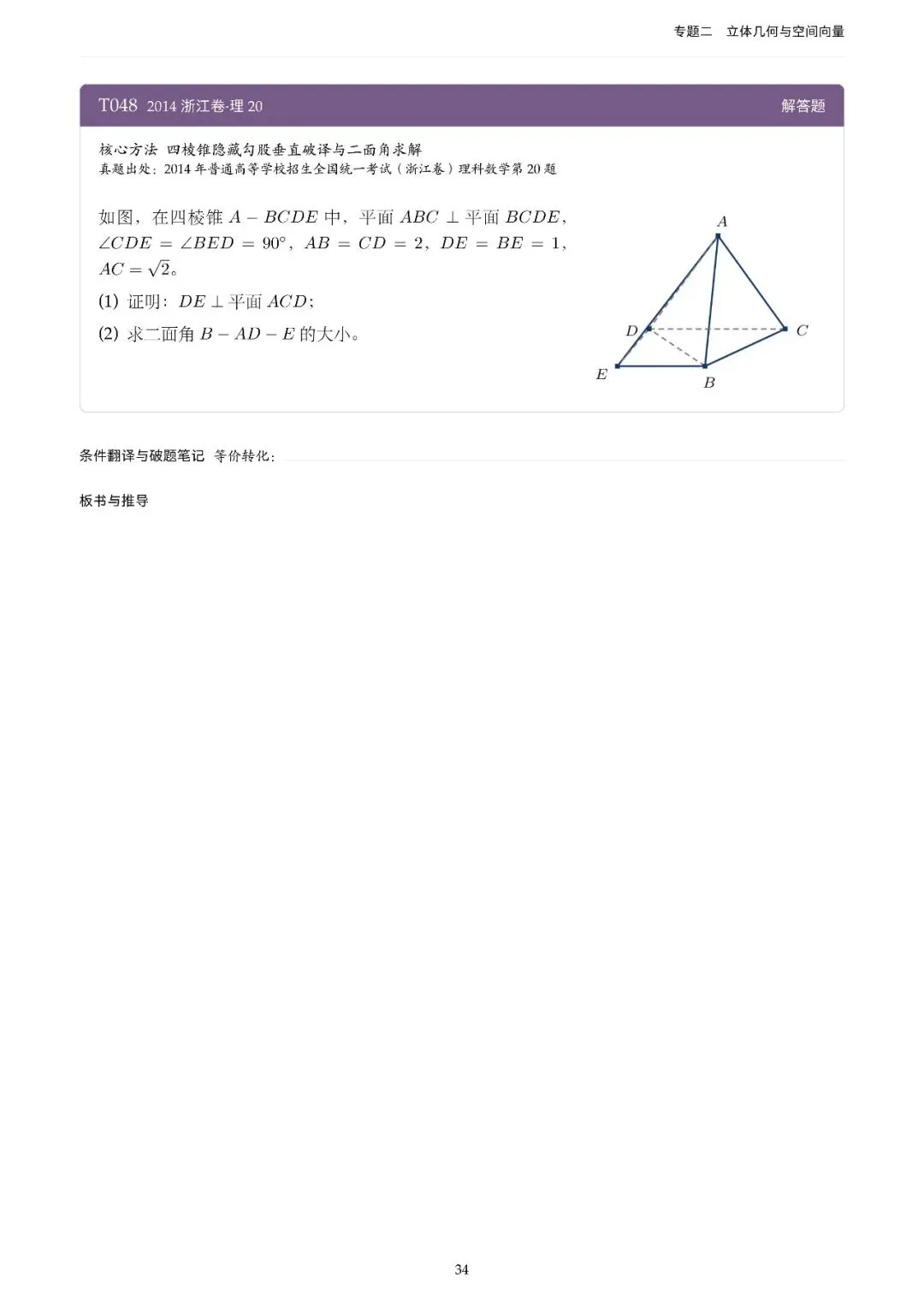 地方卷高考真题精选200题-第39张图片-四季读书网